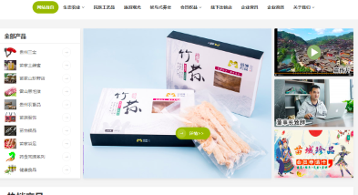 苗域珍品PC＋公众号＋APP电商系统