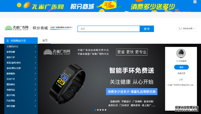 百货PC＋wap＋小程序电商系统