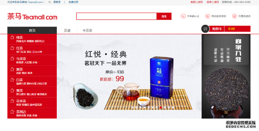 茶马古道PC＋公众号＋小程序电商系统