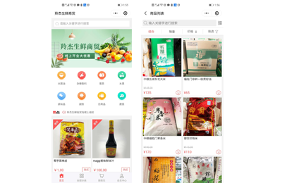 调味品垂直小程序电商系统