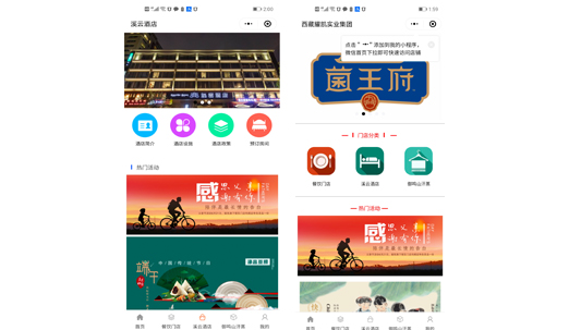 通泽集团小程序电商系统