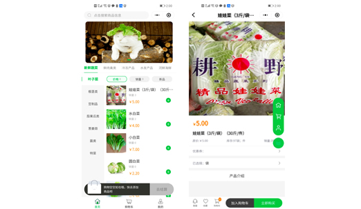生鲜蔬菜小程序配送商城