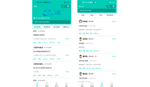 牙科行业垂直招聘系统