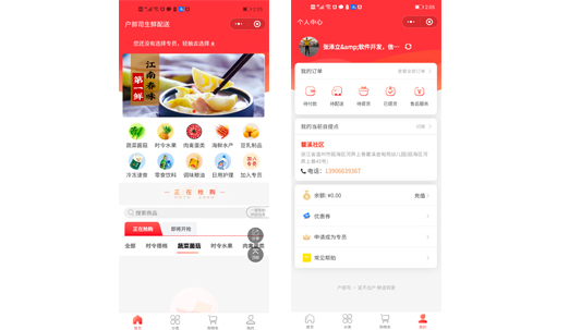 生鲜零食C2C社交电商团购系统