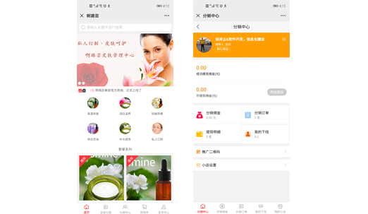 美容护肤小程序电商系统