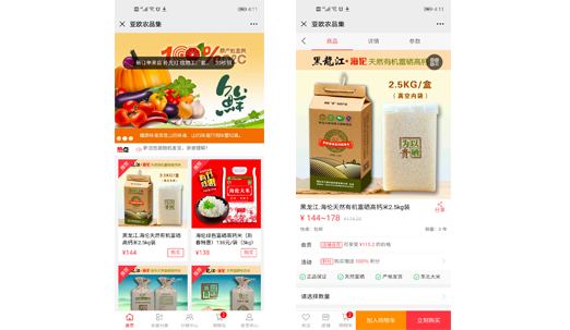 农产品公众号商城