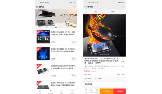 施沃德燃气设备公众号商城