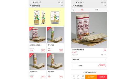 菜园坝挂面加工厂公众号商城
