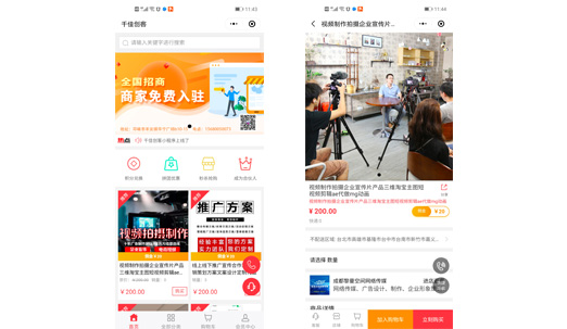 邛崃市千佳创客小程序商城
