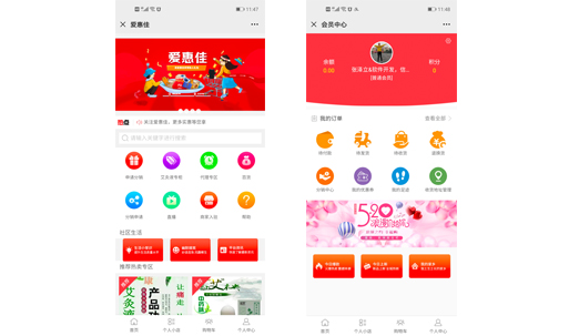 爱惠佳微信公众号商城