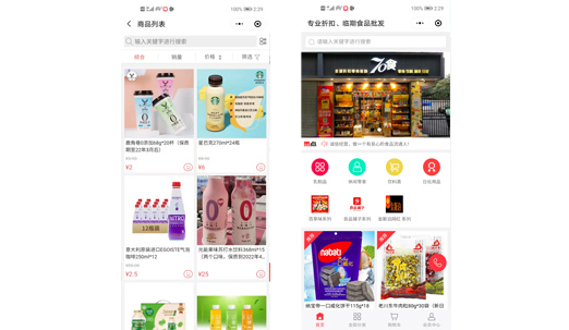 拉萨临期食品批发小程序商城