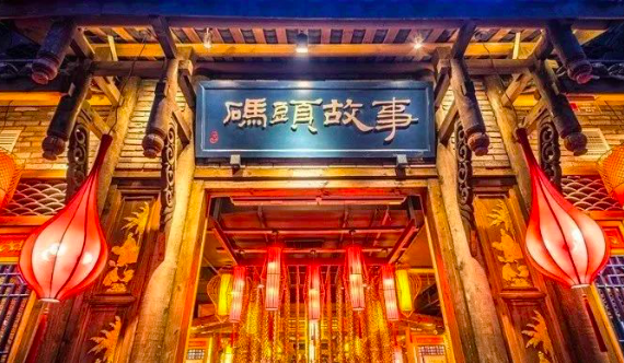 码头故事火锅 | 沸腾青春不散场系列广告设计｜拉萨网站设计